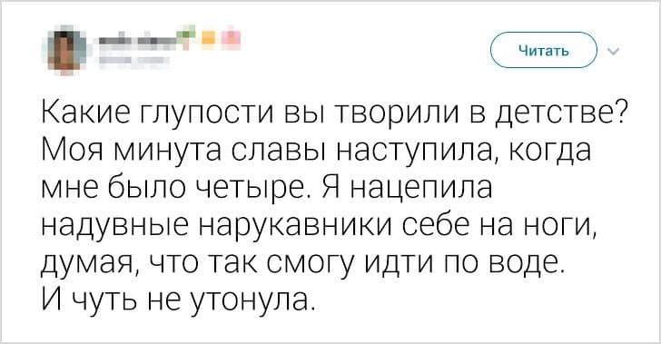 Користувачка Twitter попросила друзів розповісти про дитячі дурниці і запустила флешмоб на весь інтернет